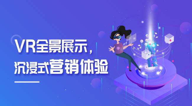 商家做VR全景展示到底能有什么效果？