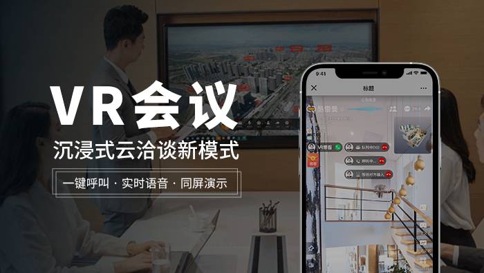 VR實景看房，解鎖購房新姿勢