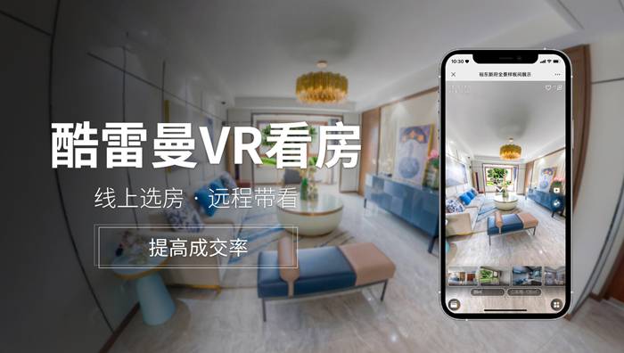 VR實景看房，解鎖購房新姿勢