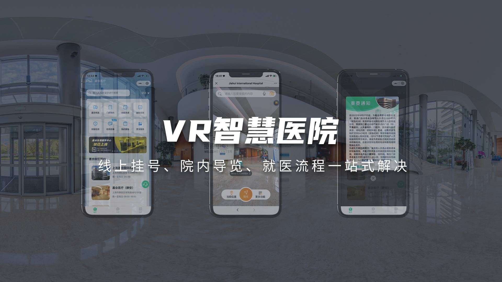 打造VR智慧醫院,VR全景如何助力醫院數字化轉型? 打造VR智慧醫院,VR全景如何助力醫院數字化轉型?