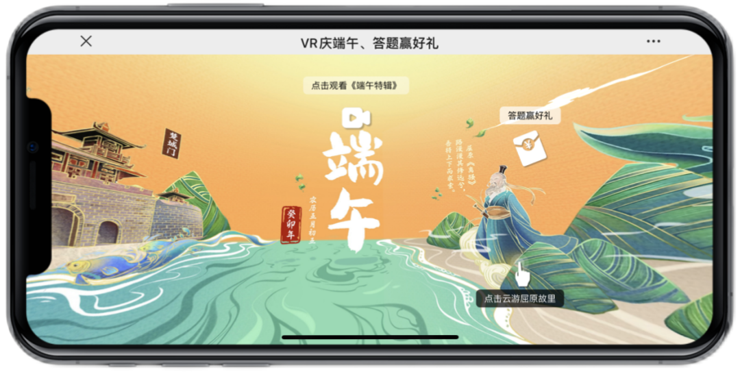 沉浸體驗(yàn)丨VR慶端午、答題贏大獎(jiǎng)