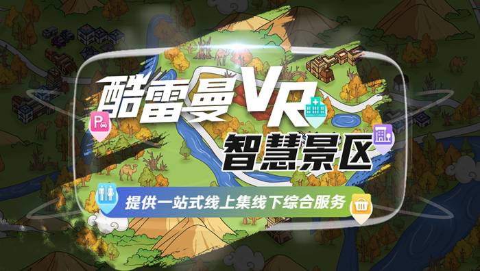 智慧導游帶你“一部手機游景區”——VR版 智慧導游帶你“一部手機游景區”——VR版