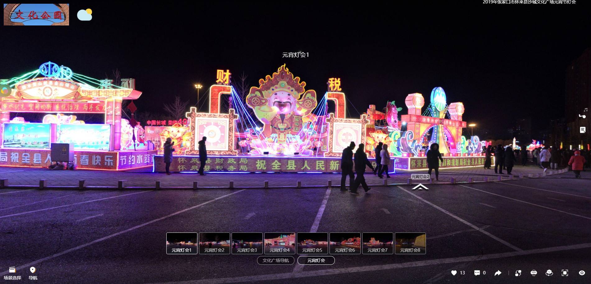 當VR全景遇上元宵燈會，會碰撞出怎么樣的火花？